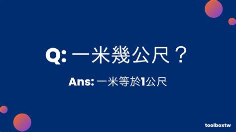 一丈是幾公尺|線上丈換算公尺轉換器，附上完整的丈轉公尺換算表和計算公式